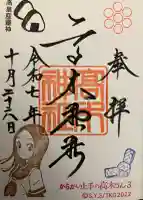 高木神社(東京都)