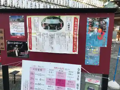 下高井戸八幡神社(東京都)