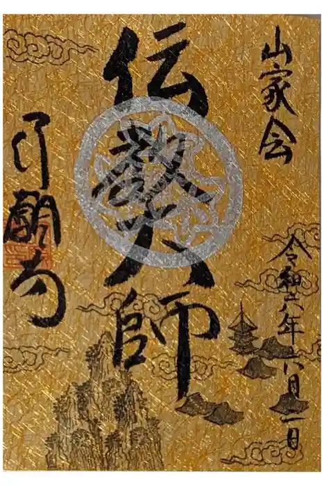 行願寺（革堂）の御朱印