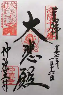 仲源寺(京都府)