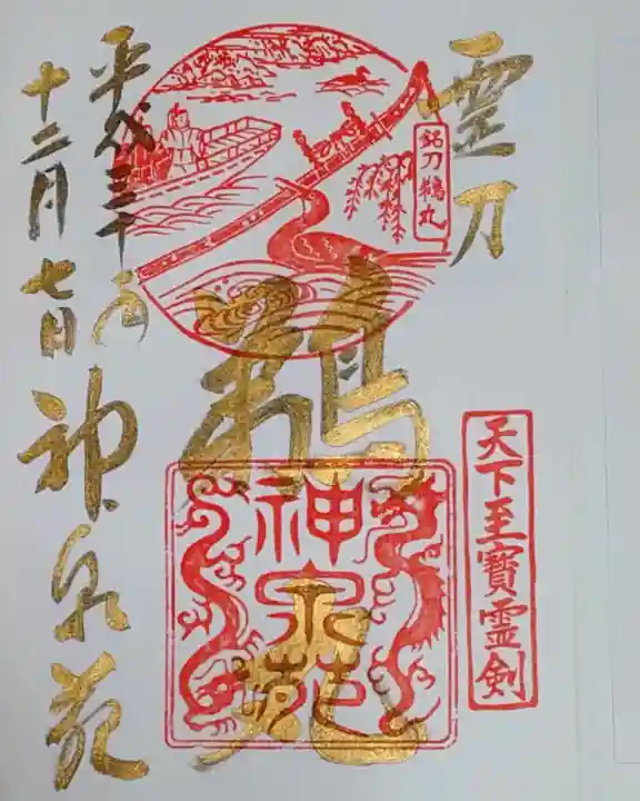 神泉苑の御朱印