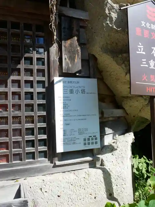 宝珠山 立石寺(山形県)