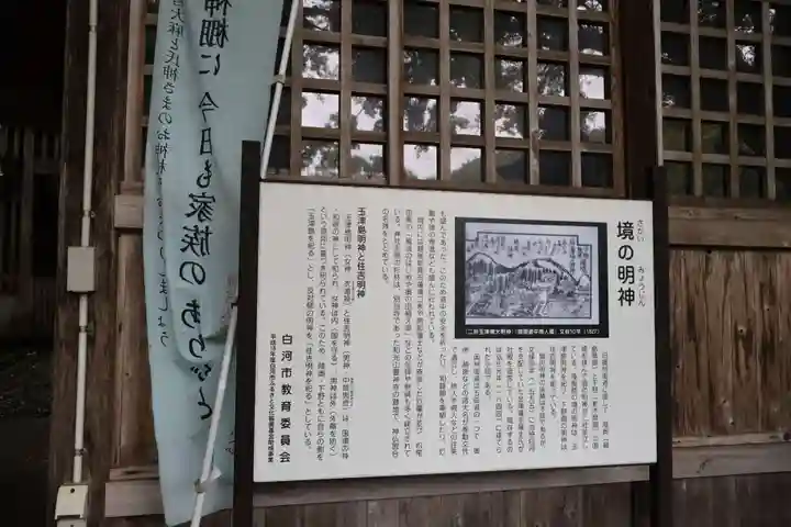 境神社(福島県)