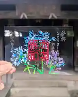 立志神社の御朱印