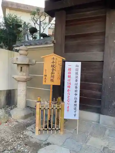 相応寺(愛知県)