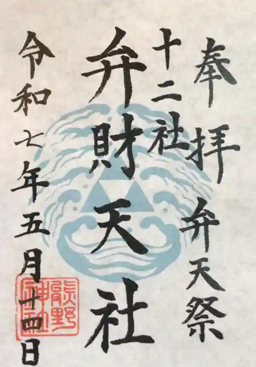 熊野神社の御朱印