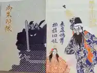 鎮守氷川神社の御朱印帳