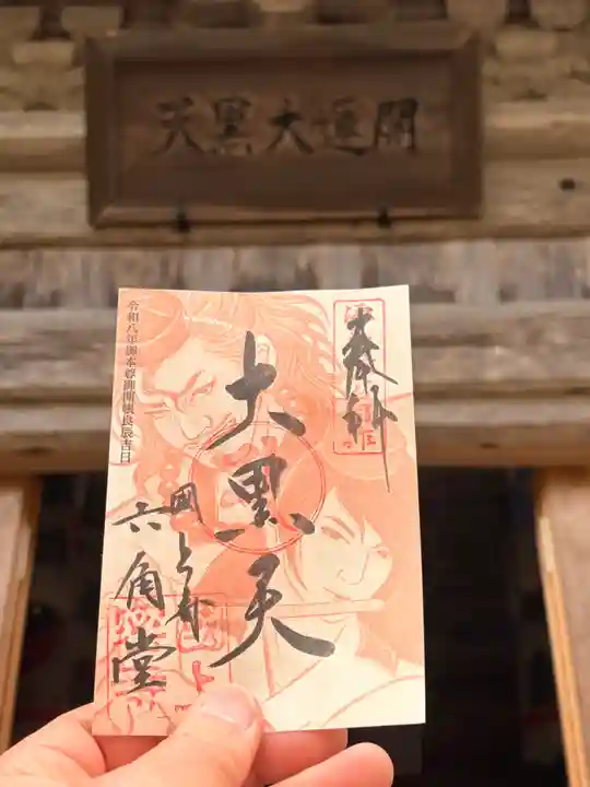 国上寺の御朱印