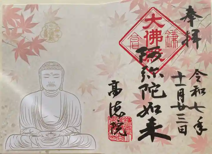 高徳院(神奈川県)