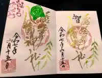 滝野川八幡神社の御朱印