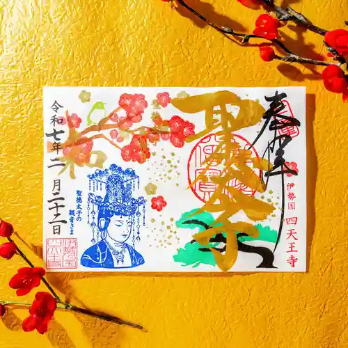 伊勢の国 四天王寺(三重県)