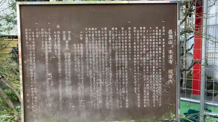 本法寺(東京都)