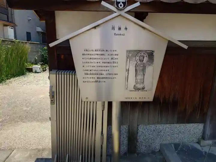 圓徳寺(大阪府)