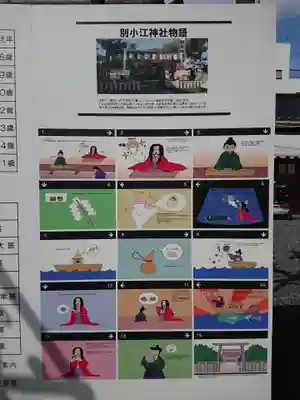 別小江神社の歴史