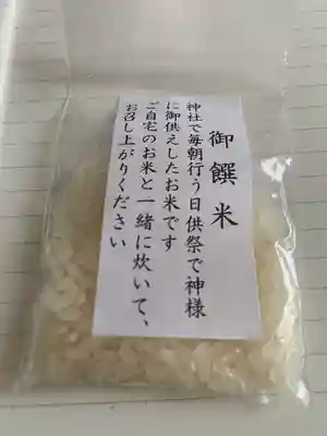 武蔵國八海山神社の授与品その他