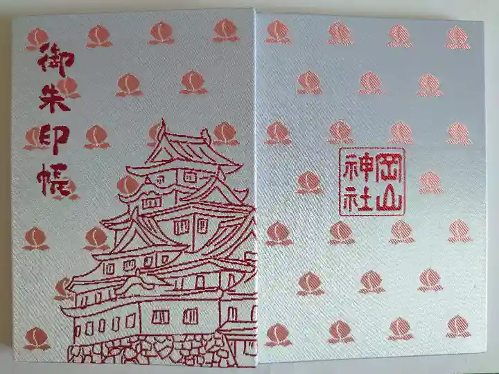岡山神社の御朱印帳