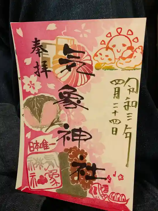 高円寺氷川神社の御朱印