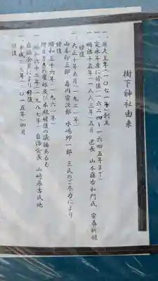 樹下神社(滋賀県)