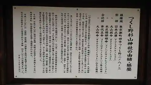 杉山神社の歴史