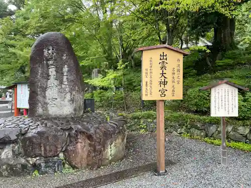 出雲大神宮のその他建物