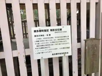 奥氷川神社のその他建物