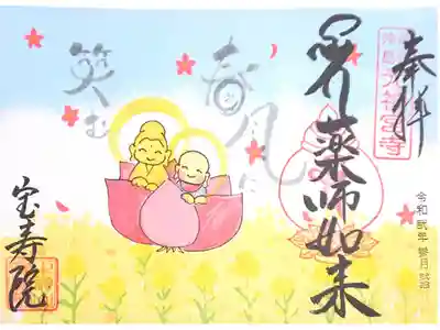 3月の御朱印🌸 

｢桃花春風に笑む｣