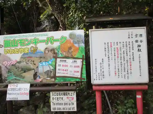 櫟谷宗像神社（松尾大社摂社）の歴史