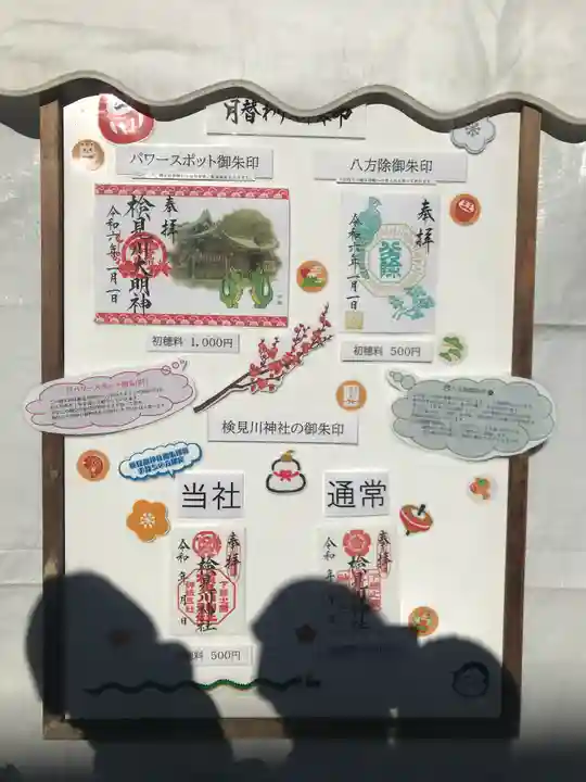 検見川神社(千葉県)