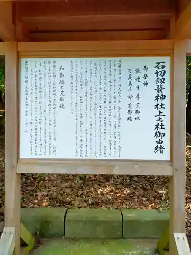 石切劔箭神社上之社(大阪府)