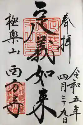 志納料500円で拝受しました。