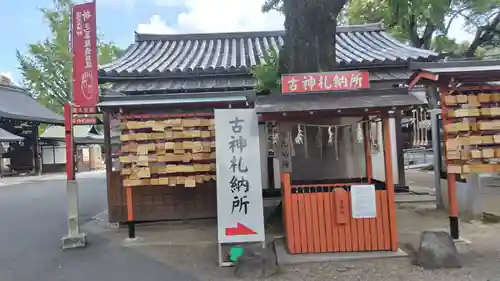 護王神社(京都府)