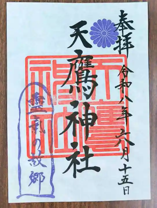 天鷹神社(岐阜県)