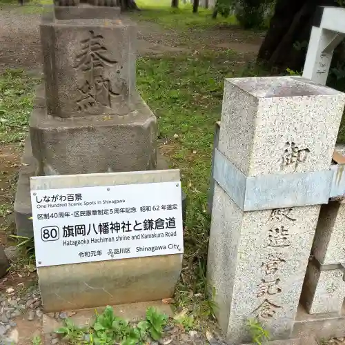 旗岡八幡神社(東京都)
