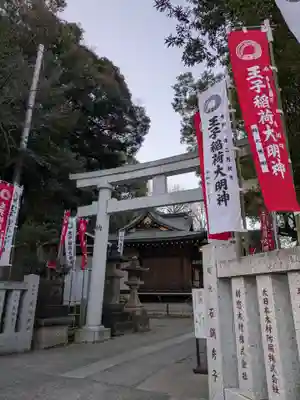 王子稲荷神社(東京都)
