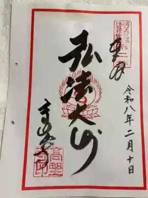 高野寺の御朱印