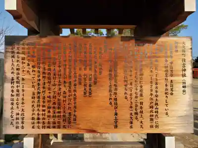 住吉神社の歴史