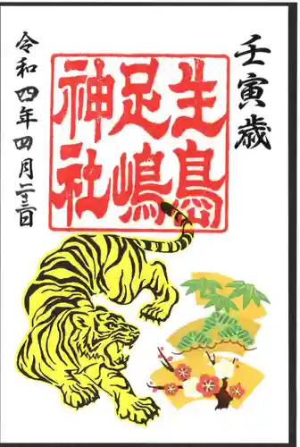生島足島神社(長野県)