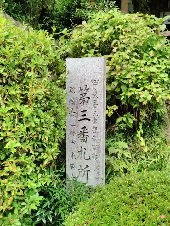 光勝寺のその他建物