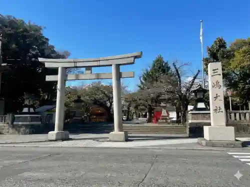 三嶋大社の{uncategorized: "未分類", other: "その他", undefined: "問題あり", building: "その他建物", grave: "お墓", sacred_gate: "鳥居", guardian: "狛犬", statue: "像", buddha: "仏像", history: "歴史", nature: "自然", garden: "庭園", animal: "動物", pagoda: "塔", temizu: "手水舎", mountain_gate: "山門・神門", sanctuary: "本殿・本堂", subordinate: "末社・摂社", art: "芸術", scenery: "景色", jizo: "地蔵", ema: "絵馬", goshuin: "御朱印", omikuji: "おみくじ", items: "授与品その他", amulet: "お守り", goshuincho: "御朱印帳", eats: "食事", festival: "お祭り", votive_dance: "神楽", shichigosan: "七五三参", wedding: "結婚式", experience: "体験その他", initially: "初詣", around: "周辺", anti_infection: "感染症対策"}
