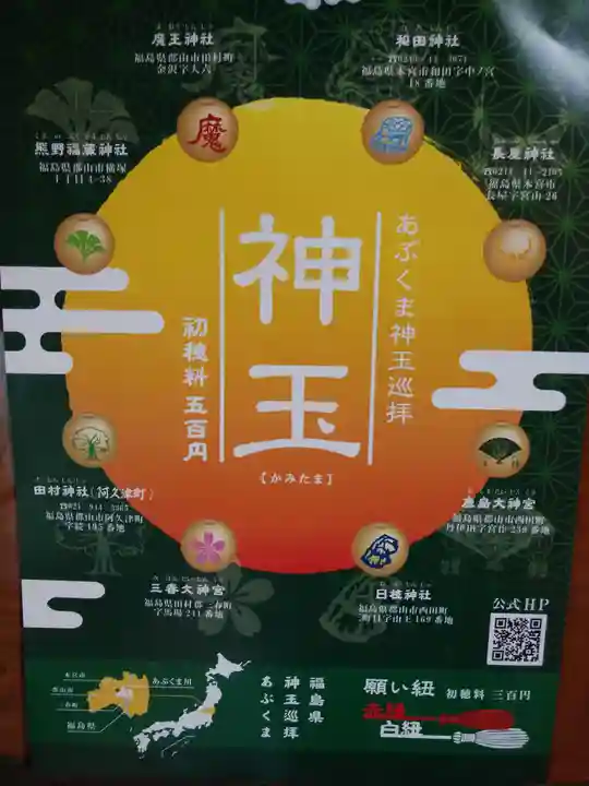 和田神社(福島県)