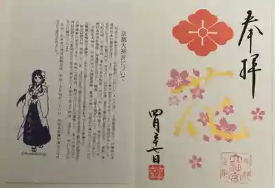 京都大神宮(京都府)