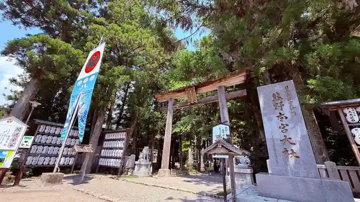 熊野本宮大社(和歌山県)