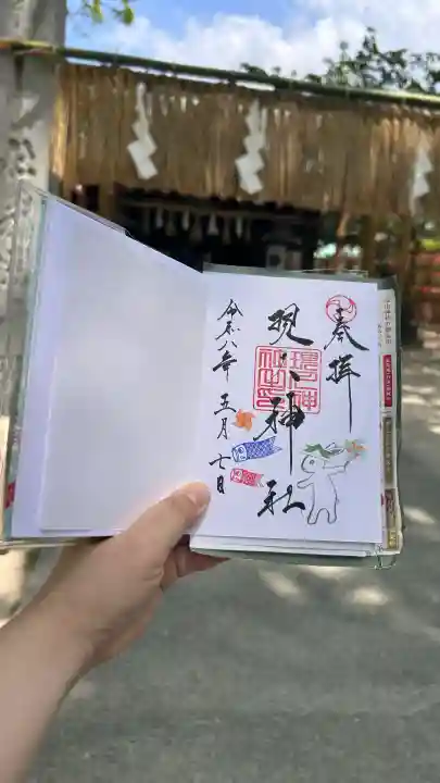 現人神社の{uncategorized: "未分類", other: "その他", undefined: "問題あり", building: "その他建物", grave: "お墓", sacred_gate: "鳥居", guardian: "狛犬", statue: "像", buddha: "仏像", history: "歴史", nature: "自然", garden: "庭園", animal: "動物", pagoda: "塔", temizu: "手水舎", mountain_gate: "山門・神門", sanctuary: "本殿・本堂", subordinate: "末社・摂社", art: "芸術", scenery: "景色", jizo: "地蔵", ema: "絵馬", goshuin: "御朱印", omikuji: "おみくじ", items: "授与品その他", amulet: "お守り", goshuincho: "御朱印帳", eats: "食事", festival: "お祭り", votive_dance: "神楽", shichigosan: "七五三参", wedding: "結婚式", experience: "体験その他", initially: "初詣", around: "周辺", anti_infection: "感染症対策"}