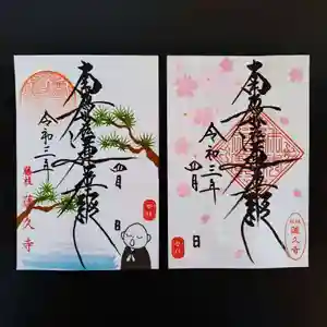 蓮久寺の御朱印 2021年04月01日(木)〜(2021年04月02日(金) 09時48分40秒投稿)