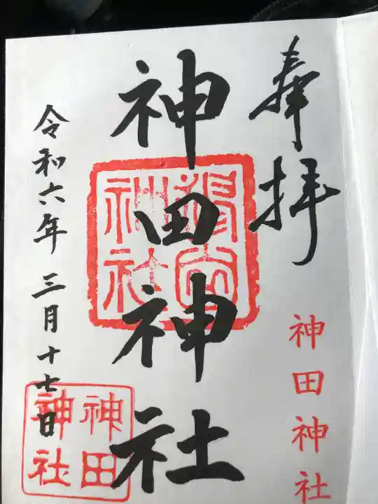 神田神社(滋賀県)