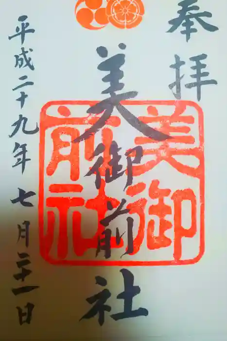 八坂神社(祇園さん)の御朱印