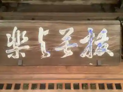 味鏡山 護國院のその他建物