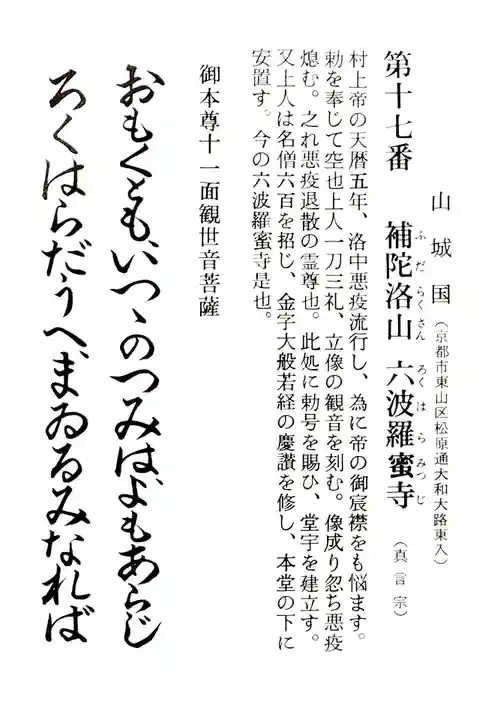 六波羅蜜寺(京都府)