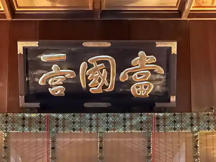 安房神社(千葉県)