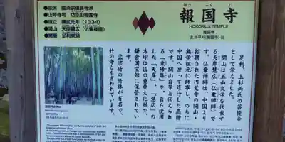 報国寺(神奈川県)